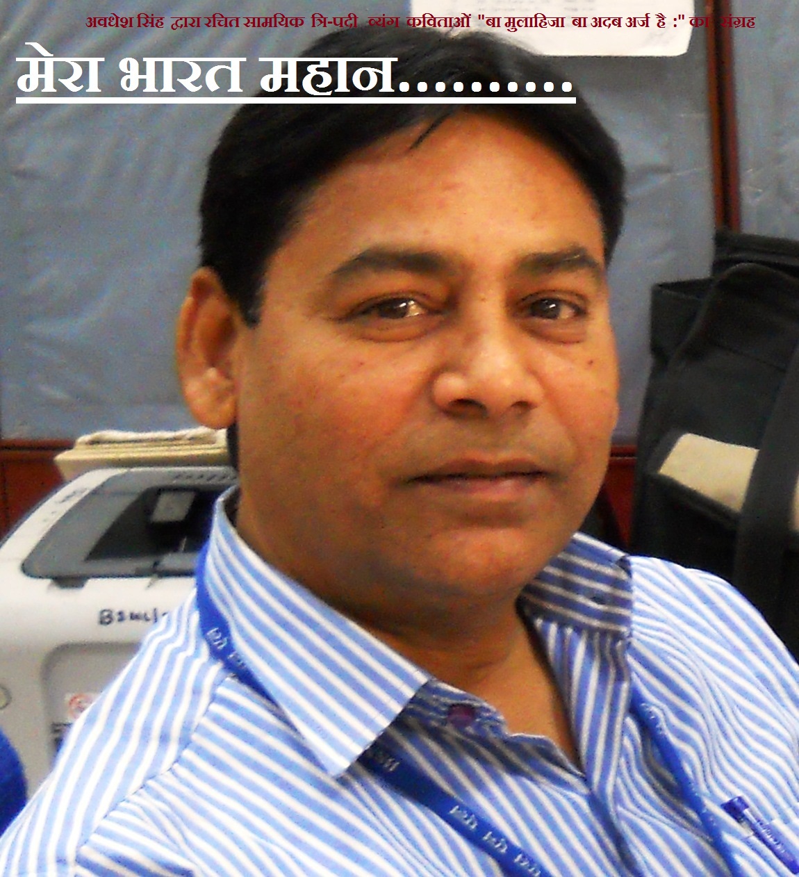 अवधेश सिंह  Avdesh Singh